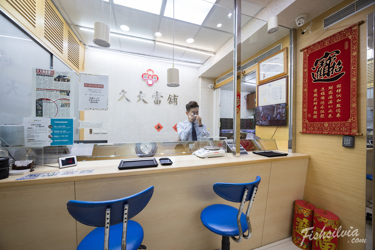 久大當舖(JiuDaPawn)中和門市