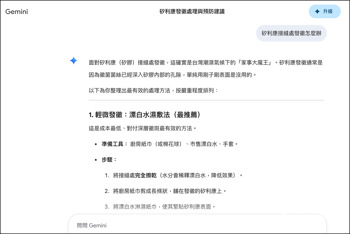 AI回覆台灣潮濕氣候常見的洗手台發黴處理步驟