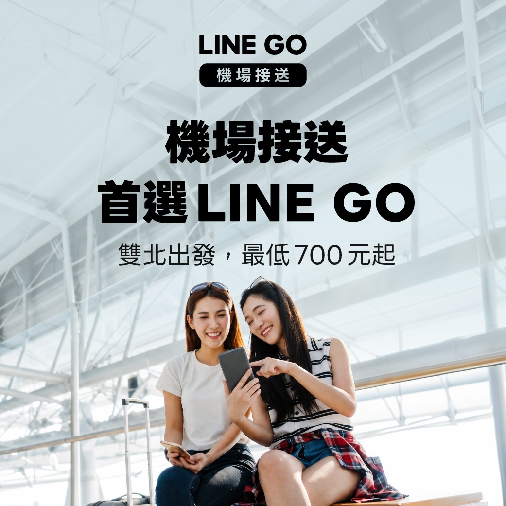 泰國旅遊先預約LINE GO機場接送超優惠