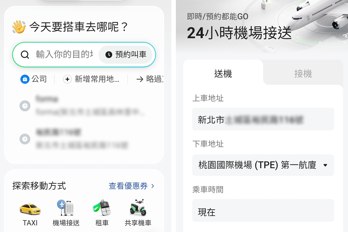 LINE GO 機場接送手機預約介面首頁