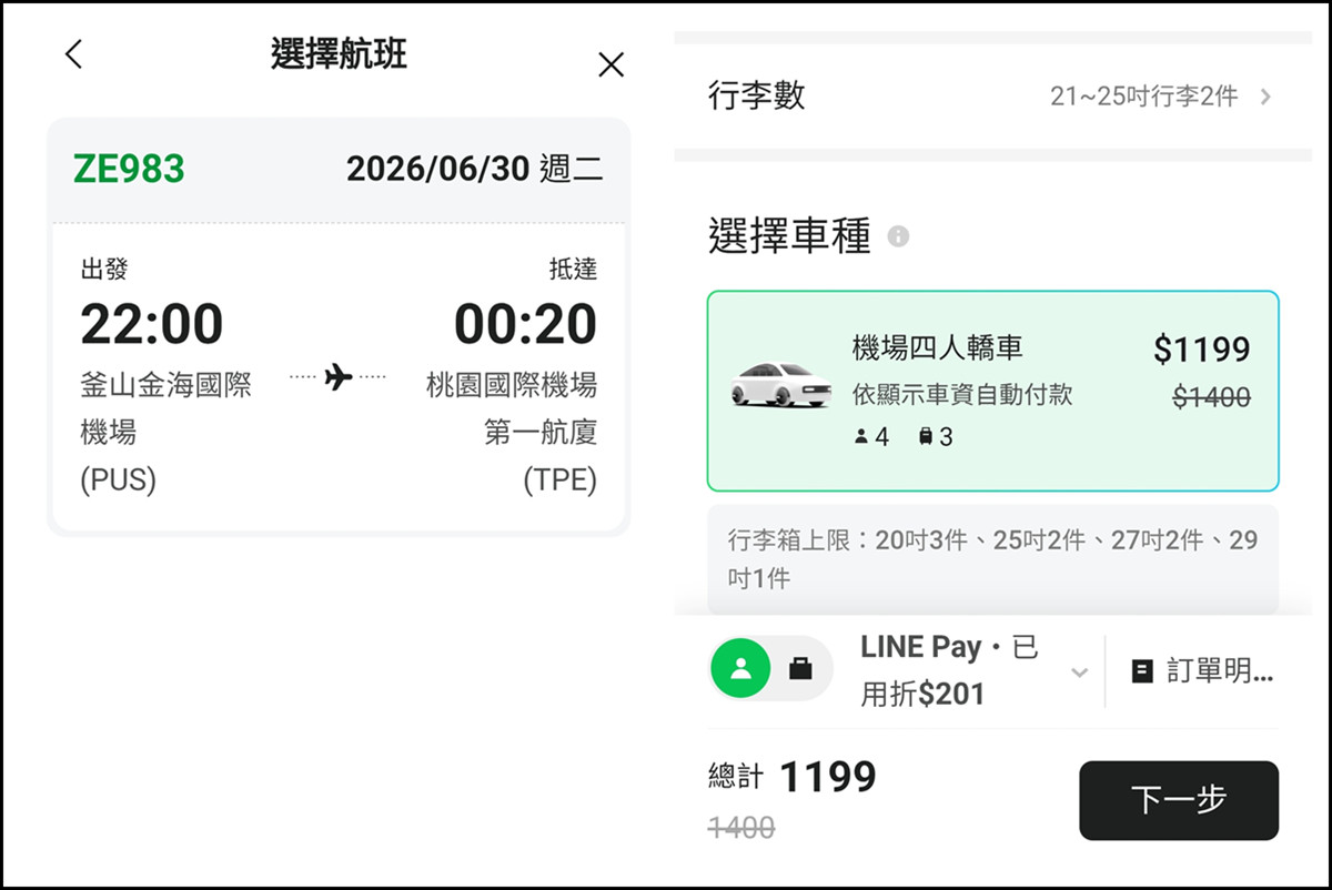 商務出差首選合法 R 開頭車牌租賃小轎車機場接送預約頁面