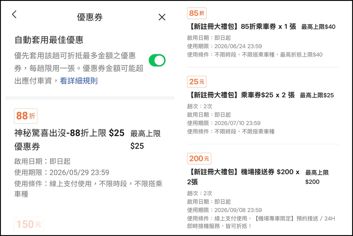 LINE GO 優惠碼新客註冊領取折價券大禮包