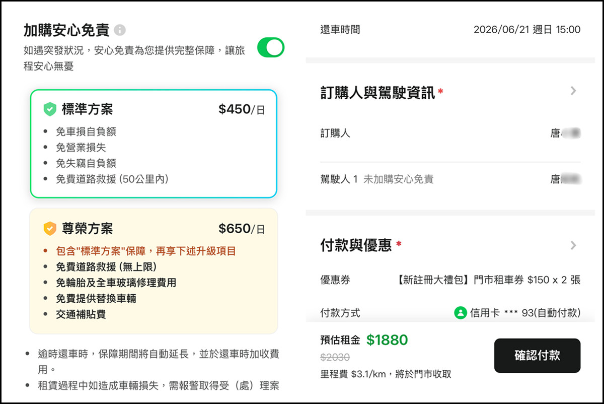 LINE GO 租車費用內含保險與安心里程油資計算